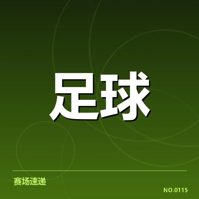莱比锡红牛俱乐部财政调整：俱乐部资金运营存在哪些变化