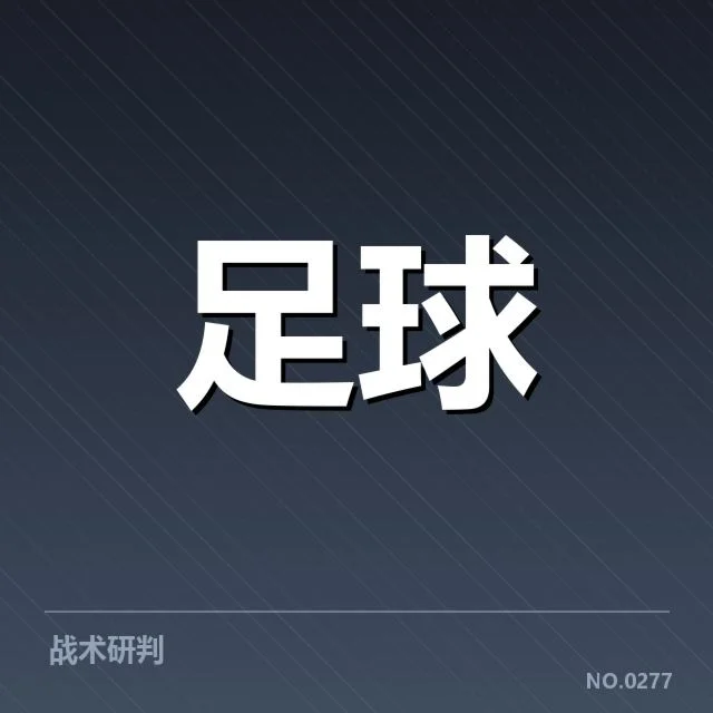 目前确认的俱乐部财政数据明细