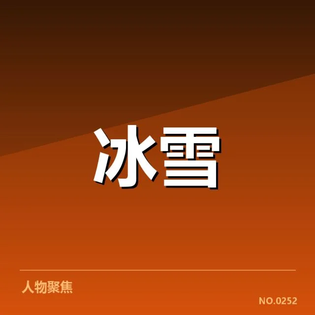 全国冬季运动会新人成长:青少年人才培养何去何从