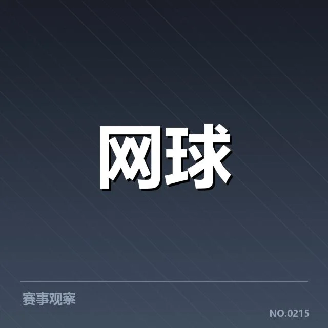 印第安维尔斯赛排名争夺:选手实力差距几何