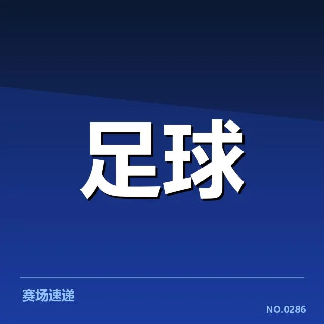 博卡青年保级：球队后劲与竞争力成疑问