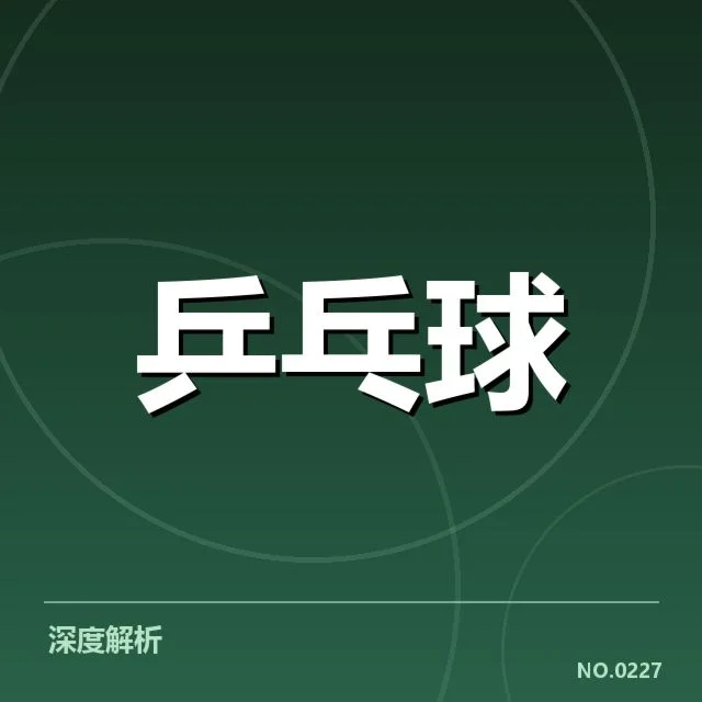 确认的参赛名单与赛程安排