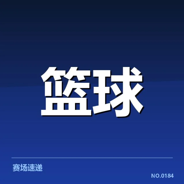 已确认的奥兰多魔术教练变动细节