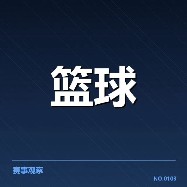 波特兰开拓者三分投射表现:球队攻守转换能力存疑