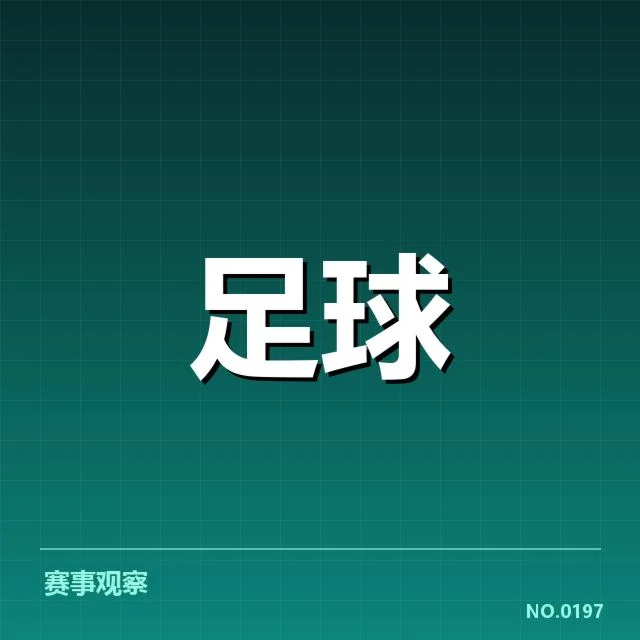 浙江队近期防守阵容及数据表现